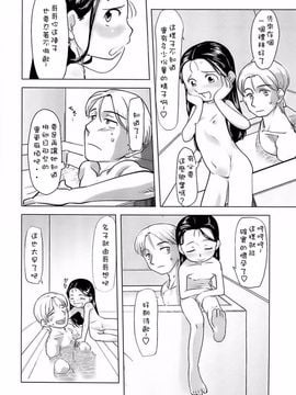 [裏次郎] ひよこのたまご_028