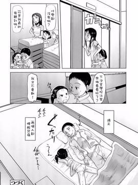 [裏次郎] ひよこのたまご_072