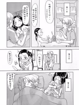 [裏次郎] ひよこのたまご_029