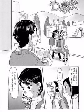 [裏次郎] ひよこのたまご_111