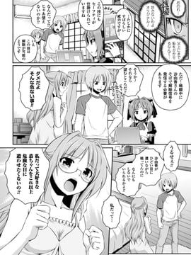 [時丸佳久] 超昂天使エスカレイヤー THE COMIC1～8話 (雑誌寄せ集め)_148