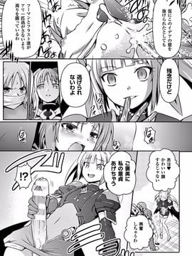 [時丸佳久] 超昂天使エスカレイヤー THE COMIC1～8話 (雑誌寄せ集め)_115