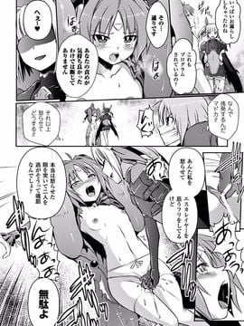 [時丸佳久] 超昂天使エスカレイヤー THE COMIC1～8話 (雑誌寄せ集め)_114