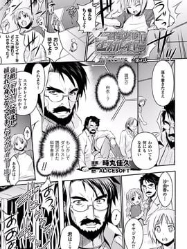 [時丸佳久] 超昂天使エスカレイヤー THE COMIC1～8話 (雑誌寄せ集め)_121