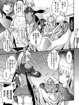 [時丸佳久] 超昂天使エスカレイヤー THE COMIC1～8話 (雑誌寄せ集め)_147