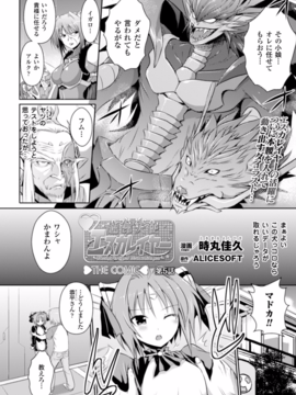 [時丸佳久] 超昂天使エスカレイヤー THE COMIC1～8話 (雑誌寄せ集め)_082