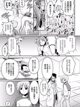 [時丸佳久] 超昂天使エスカレイヤー THE COMIC1～8話 (雑誌寄せ集め)_143