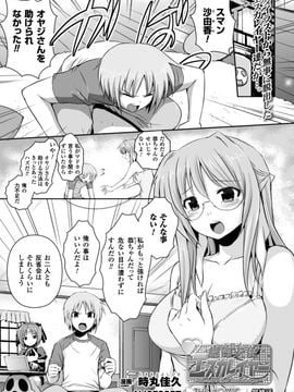 [時丸佳久] 超昂天使エスカレイヤー THE COMIC1～8話 (雑誌寄せ集め)_145