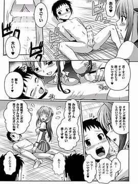 [時丸佳久] 超昂天使エスカレイヤー THE COMIC1～8話 (雑誌寄せ集め)_051