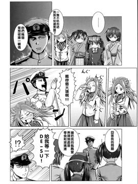 (C88) [ハイパーサマーウォーズ (ボンバーグレープ)] アドミラル·レクイエム (艦隊これくしょん -艦これ-)_006