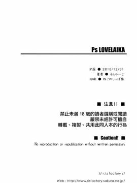 (C89) [r.i.s factory (るしゅーと)] Ps LOVELAIKA (アイドルマスター シンデレラガールズ)_026