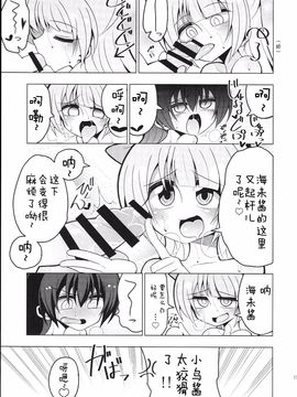 （C88）[虹色発光ダイオード (ねこんそ)] ふたなり海未ちゃん～ことりにおねがい！～ (LOVE LIVE!)_016