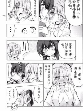 （C88）[虹色発光ダイオード (ねこんそ)] ふたなり海未ちゃん～ことりにおねがい！～ (LOVE LIVE!)_009