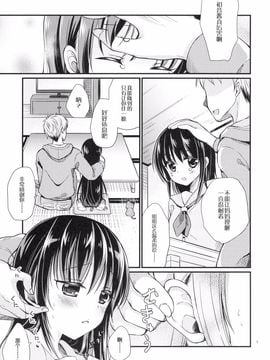 (C89) [たまかけ屋 (たまかけ)] 純情家出少女_007