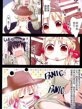 (C89) [魚肉 (夢生場)] 諏訪子さま・・・!と似た別人幼女と中出しックス (東方Project)_006