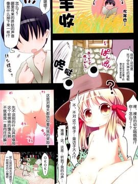 (C89) [魚肉 (夢生場)] 諏訪子さま・・・!と似た別人幼女と中出しックス (東方Project)_005