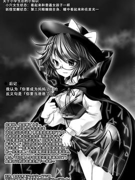 (C89) [Lagrangian-Point (暁てとら)] J●こいしのSUBLIMINAL (東方Project)_015