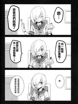 (C89) [VISTA (オダワラハコネ)] 嫁磯風のいるくらし (艦隊これくしょん -艦これ-)_009