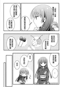 (C89) [VISTA (オダワラハコネ)] 嫁磯風のいるくらし (艦隊これくしょん -艦これ-)_015