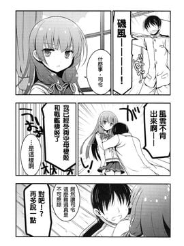 (C89) [VISTA (オダワラハコネ)] 嫁磯風のいるくらし (艦隊これくしょん -艦これ-)_006