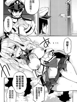 (C89) [odin (黒川izumi)] TRAP! 鹿島さんは罠にハメられてしまった! (艦隊これくしょん -艦これ-)_008