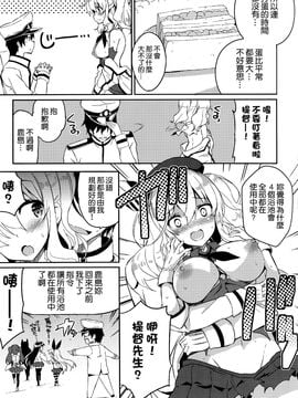 (C89) [odin (黒川izumi)] TRAP! 鹿島さんは罠にハメられてしまった! (艦隊これくしょん -艦これ-)_009