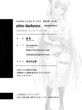 (C89) [sin-maniax (轟真)] utter darkness -GOLDEN HOLE2- (ToLOVEる -とらぶる-)_024