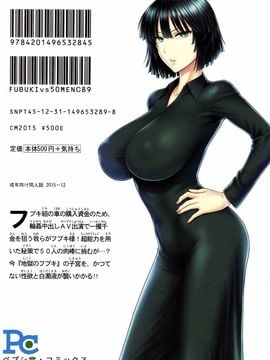 (C89) [新日本ペプシ党 (さんぢぇるまん・猿)] FUBUKI VS 50MEN (ワンパンマン)_023