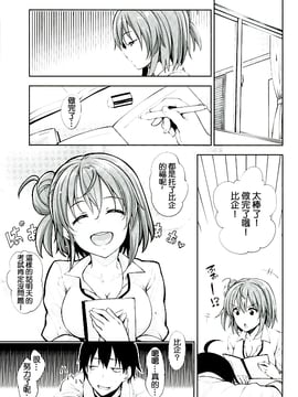 (C89) [ぺたパン (あきのそら)] LOVE STORY #03 (やはり俺の青春ラブコメはまちがっている。)_004