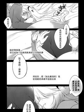 (割るのです…王子) [FRAC (もとみやみつき)] 夜の底から (千年戦争アイギス)_020