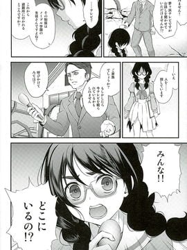 (C89) [山田一族。 (袋小路、もきゅ)] 性奴隷戦姫2 (Go!プリンセスプリキュア)_03