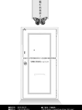 (C87) [ヤドクガエル (locon)] 誘蛾灯倶楽部 2_002