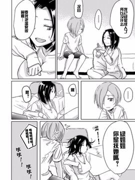 [姉ヶ丘三丁目 (おきゅうり)] 返り討ち_009