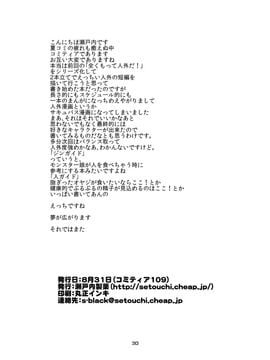 [瀬戸内製薬 (瀬戸内)] 意識の高いサキュバスに精液提供を求められる漫画 (もんむすくえすと!)_031