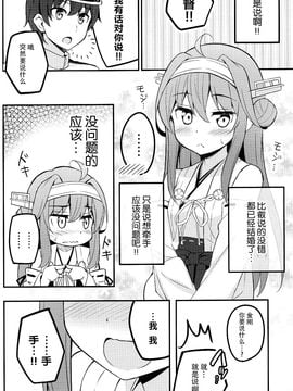 (C89) [あぽかり (抹茶梅)] てをつなぎたかっただけなんデス! (艦隊これくしょん-艦これ-)_013