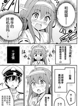 (C89) [あぽかり (抹茶梅)] てをつなぎたかっただけなんデス! (艦隊これくしょん-艦これ-)_016