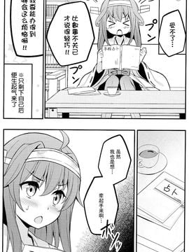 (C89) [あぽかり (抹茶梅)] てをつなぎたかっただけなんデス! (艦隊これくしょん-艦これ-)_012