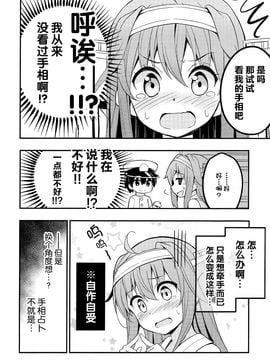 (C89) [あぽかり (抹茶梅)] てをつなぎたかっただけなんデス! (艦隊これくしょん-艦これ-)_015