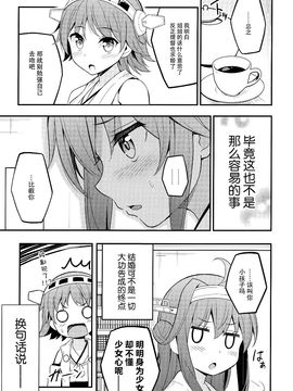 (C89) [あぽかり (抹茶梅)] てをつなぎたかっただけなんデス! (艦隊これくしょん-艦これ-)_008