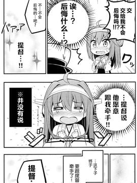 (C89) [あぽかり (抹茶梅)] てをつなぎたかっただけなんデス! (艦隊これくしょん-艦これ-)_017