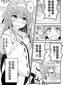 (C89) [あぽかり (抹茶梅)] てをつなぎたかっただけなんデス! (艦隊これくしょん-艦これ-)_006