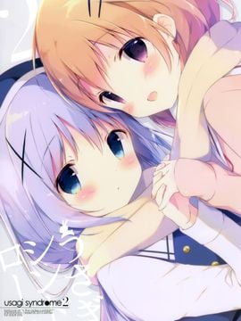 (C89) [しらたまこ (しらたま)] うさぎシンドローム2 (ご注文はうさぎですか)_003