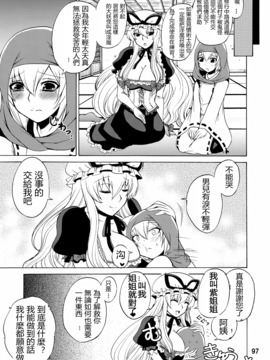 [ハニーバンプ (中津川みのる)]ゆかりお姉ちゃんとしようよつ (東方Project)_005