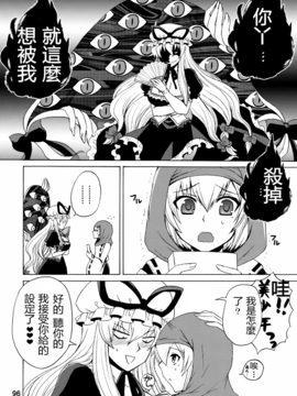 [ハニーバンプ (中津川みのる)]ゆかりお姉ちゃんとしようよつ (東方Project)_004