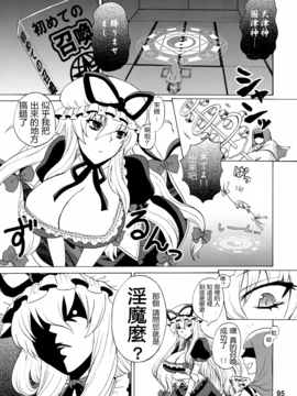 [ハニーバンプ (中津川みのる)]ゆかりお姉ちゃんとしようよつ (東方Project)_003