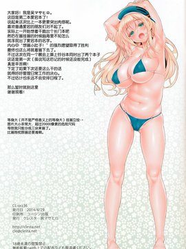 [中文彩漫][舰娘爱宕减肥计划][クレスタ(呉マサヒロ)]CL-orz36[无毒汉化组][19P]_017