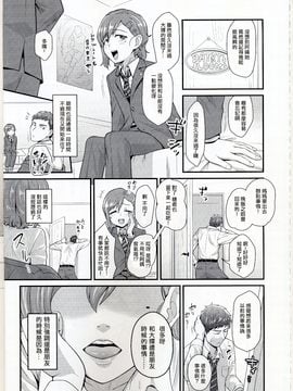 (C89) [夕凪の戦力外部隊 (凪市)] あいつの虜になった僕。冬_004