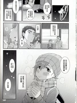 (C89) [夕凪の戦力外部隊 (凪市)] あいつの虜になった僕。冬_022