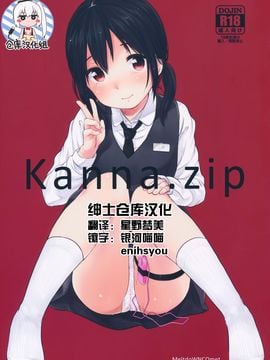 (C89) [MeltdoWN COmet (雪雨こん)] kanna.zip