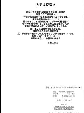 (C89) [mocha2popcorn (きびぃもか)] 電はずっとずっとずーっと司令官の秘書艦なのです (艦隊これくしょん -艦これ-)_004